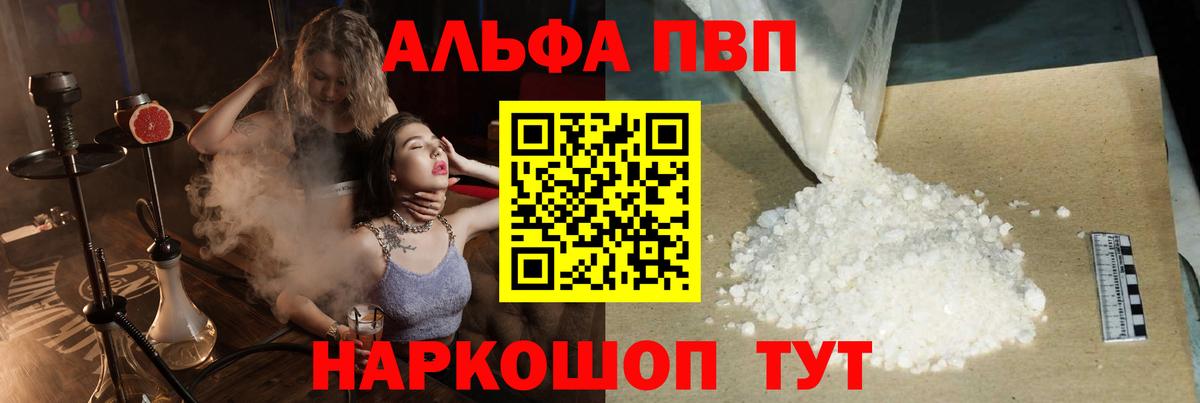 Альфа ПВП  наркошоп  Магнитогорск  Alpha-PVP кристаллы  APVP кристаллы  Вход с VPN 