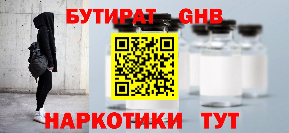 Магнитогорск  Бутират  Вход с VPN  БУТИРАТ Butirat 