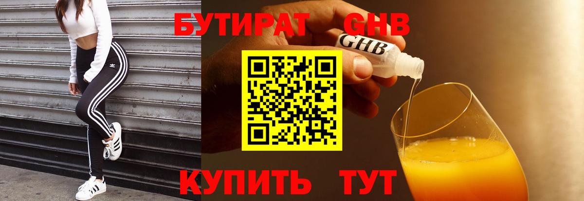 БУТИРАТ GHB Магнитогорск