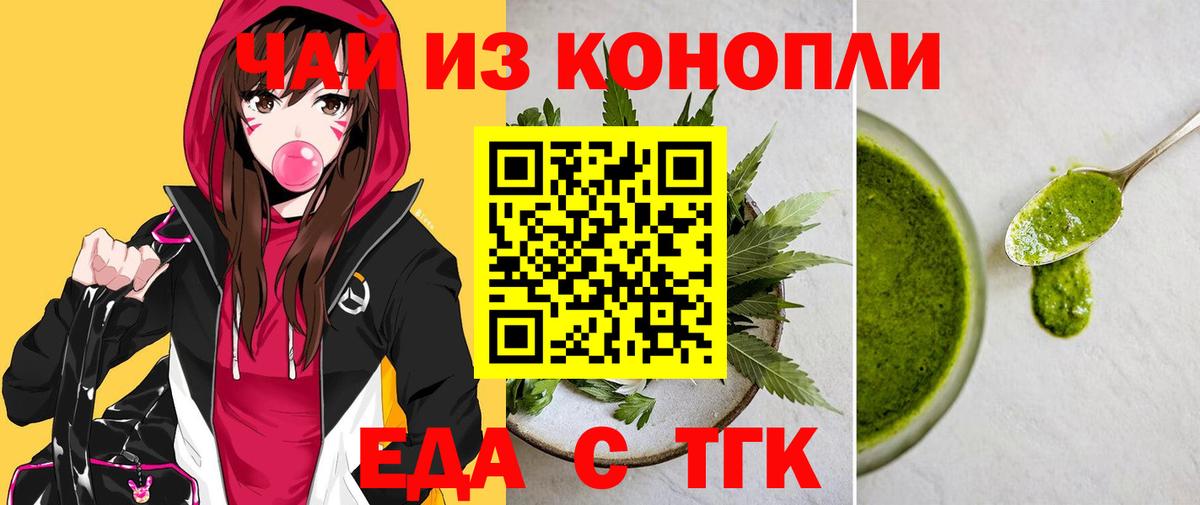 Магнитогорск  Cannafood марихуана  Вход с VPN 