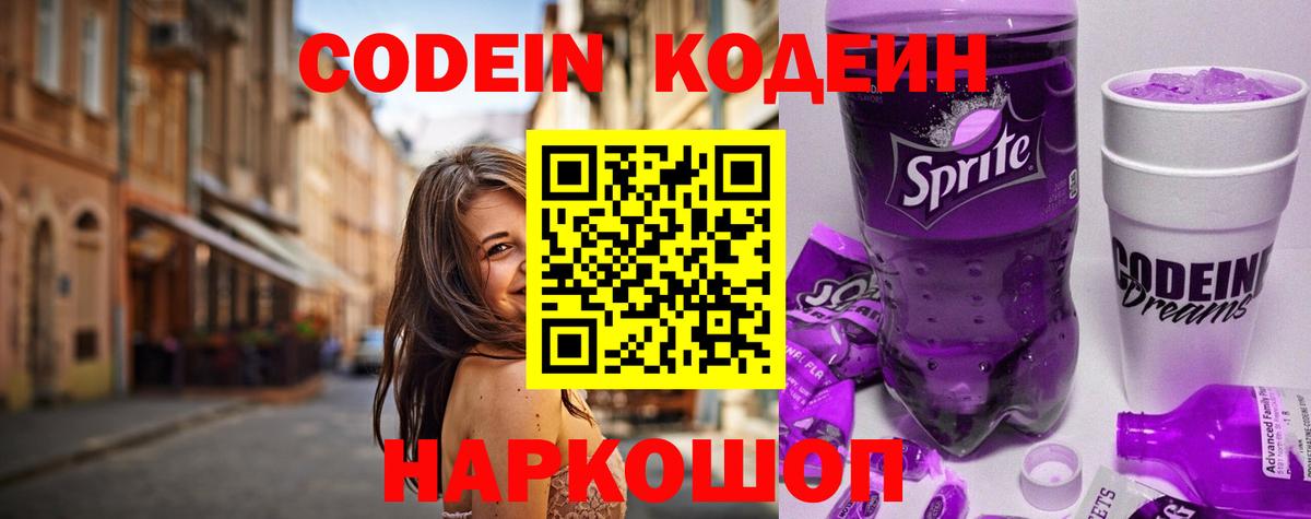 Кодеиновый сироп Lean Purple Drank  Codein напиток Lean (лин)  что такое наркотик  Магнитогорск  Вход с VPN 