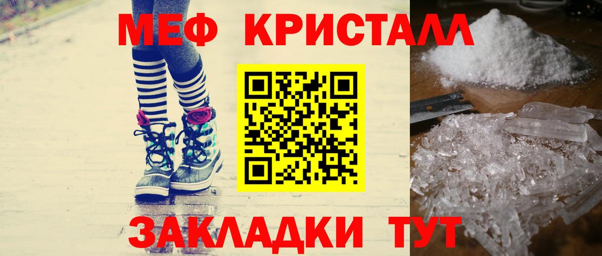 МЕФ mephedrone  Вход с VPN  Магнитогорск  МЕФ мука 