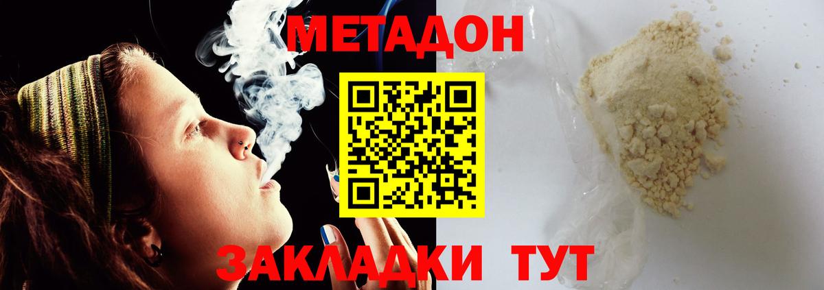 Метадон белоснежный  МЕТАДОН кристалл  блэк спрут онион  Вход с VPN  Магнитогорск 